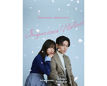 จากรอมคอมเกาหลีสู่ญี่ปุ่น! เปิดประสบการณ์ฟินครั้งใหม่ในเรื่อง Suspicious Partner เวอร์ชันรีเมค พร้อมให้ดูกันวันที่ 14 พฤษภาคมนี้ บน Disney+ Hotstar เท